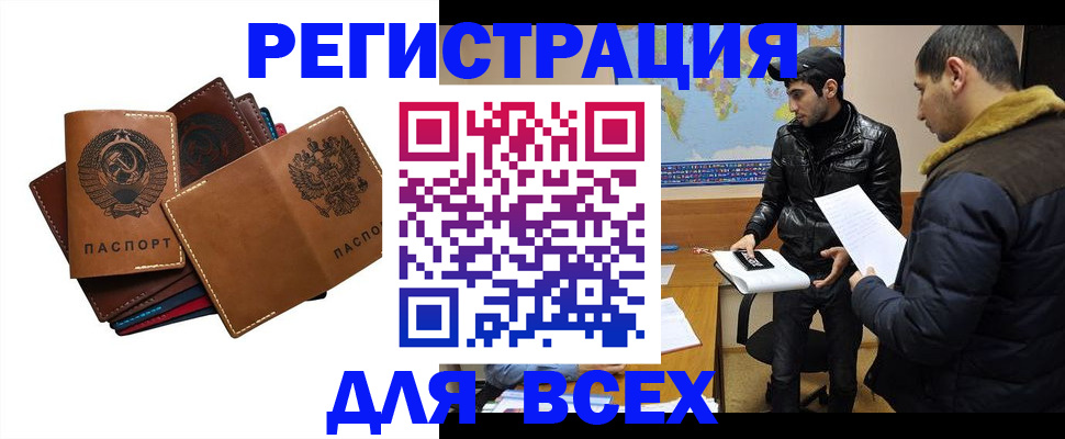 купить прописку в Камешково